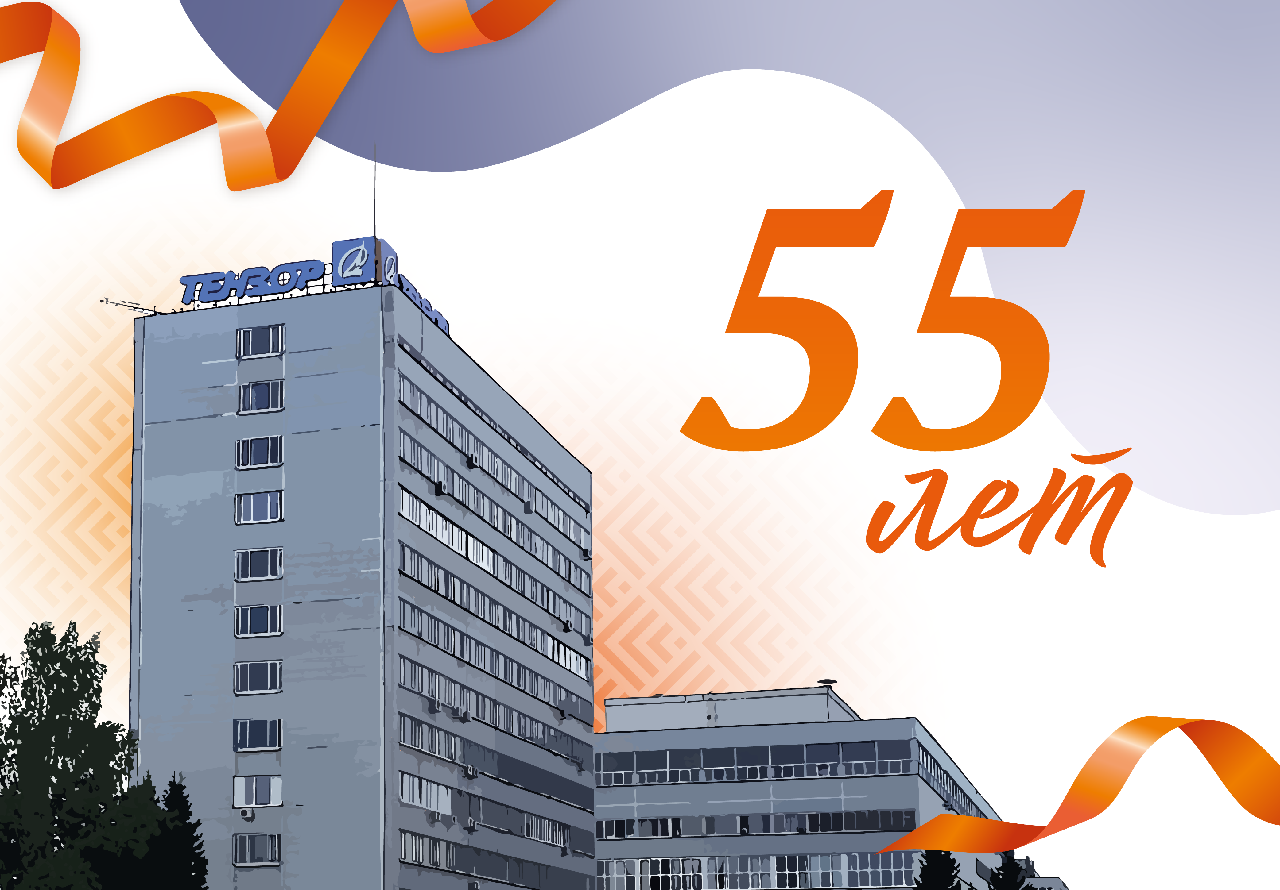 Дубна 55