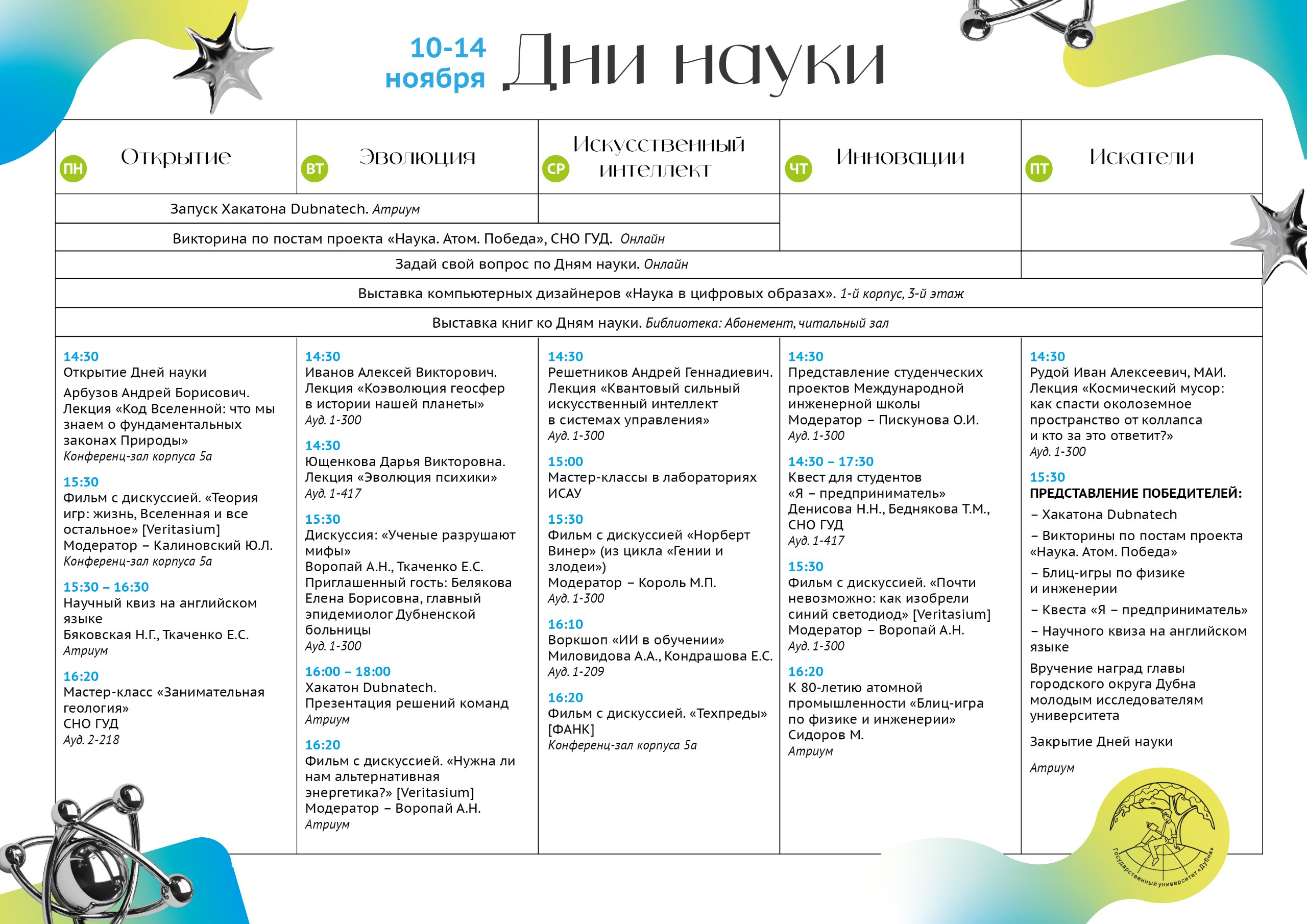 Расписание «Дней науки»
