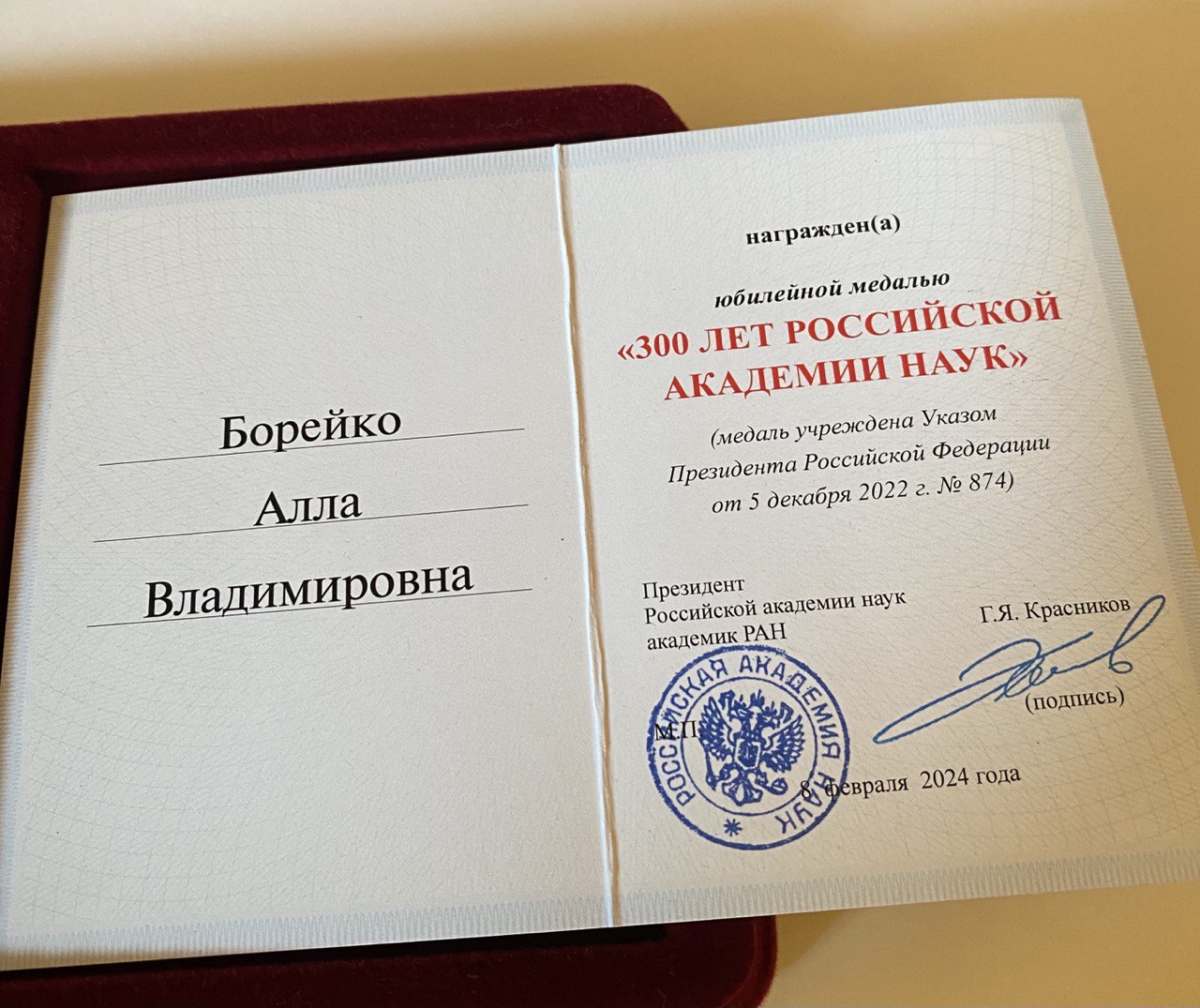 Одна из наград Аллы Владимировны – юбилейная медаль «300 лет Российской Академии наук»
