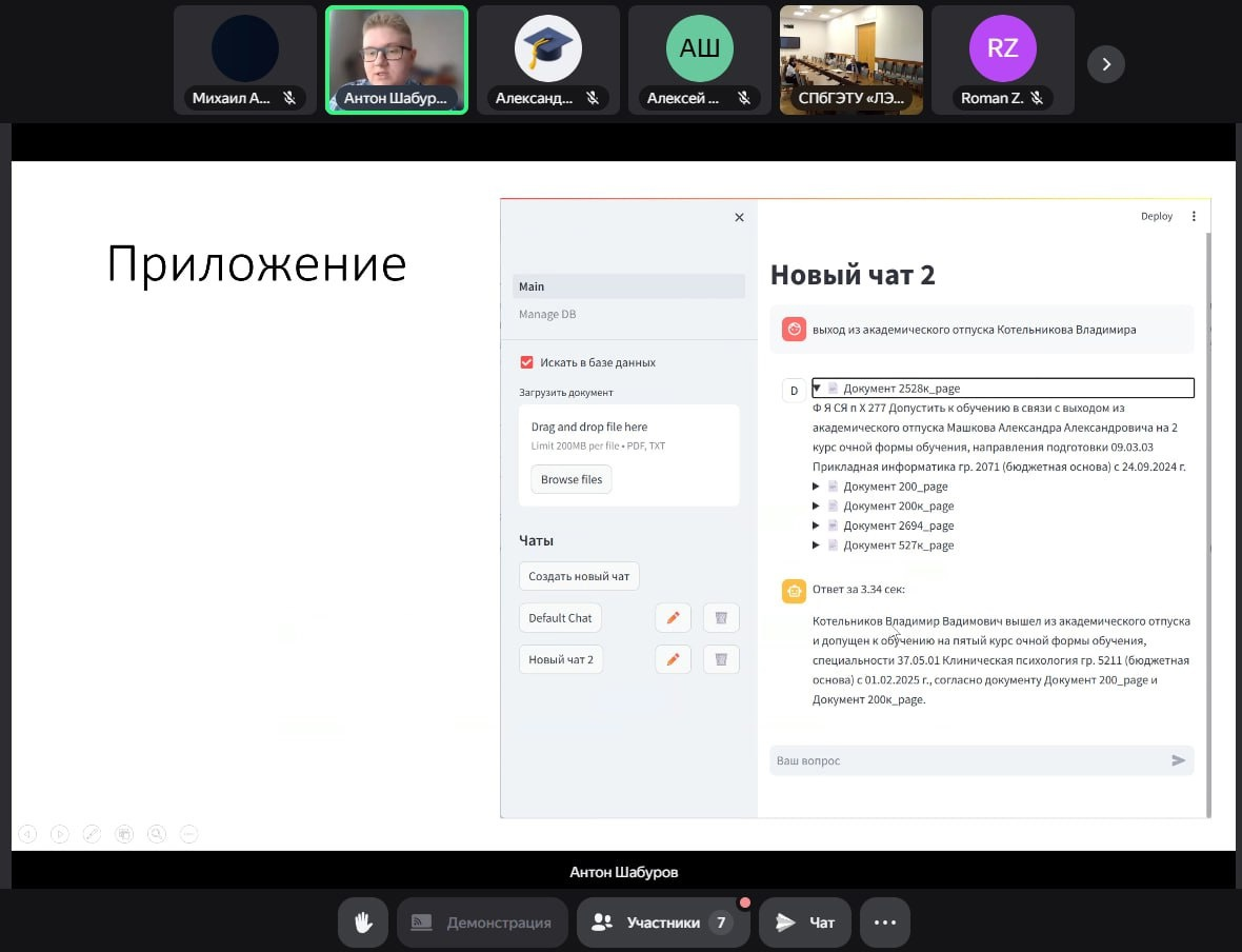 Выступление студентов ИСАУ на конференции