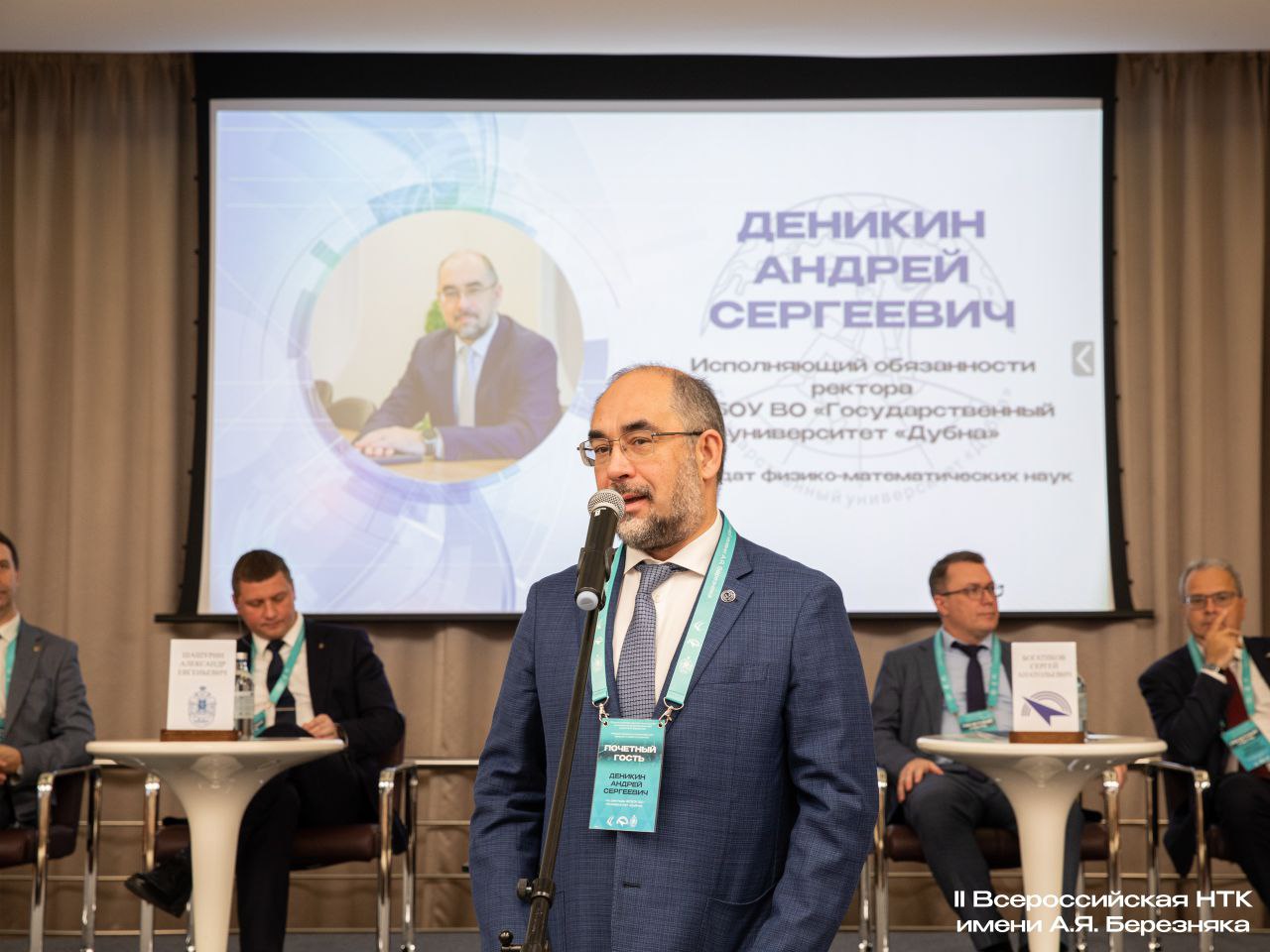 Фото: <a href="https://vk.com/2konfbereznyaka">II Всероссийская НТК имени А.Я. Березняка</a>