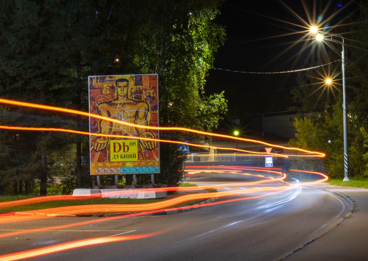 Фото «105-й элемент. Дубна навеки», Илья Осокин